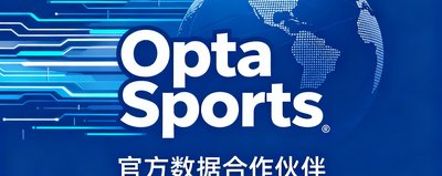 Opta Sports官方数据合作伙伴标识，全球领先的体育数据提供商